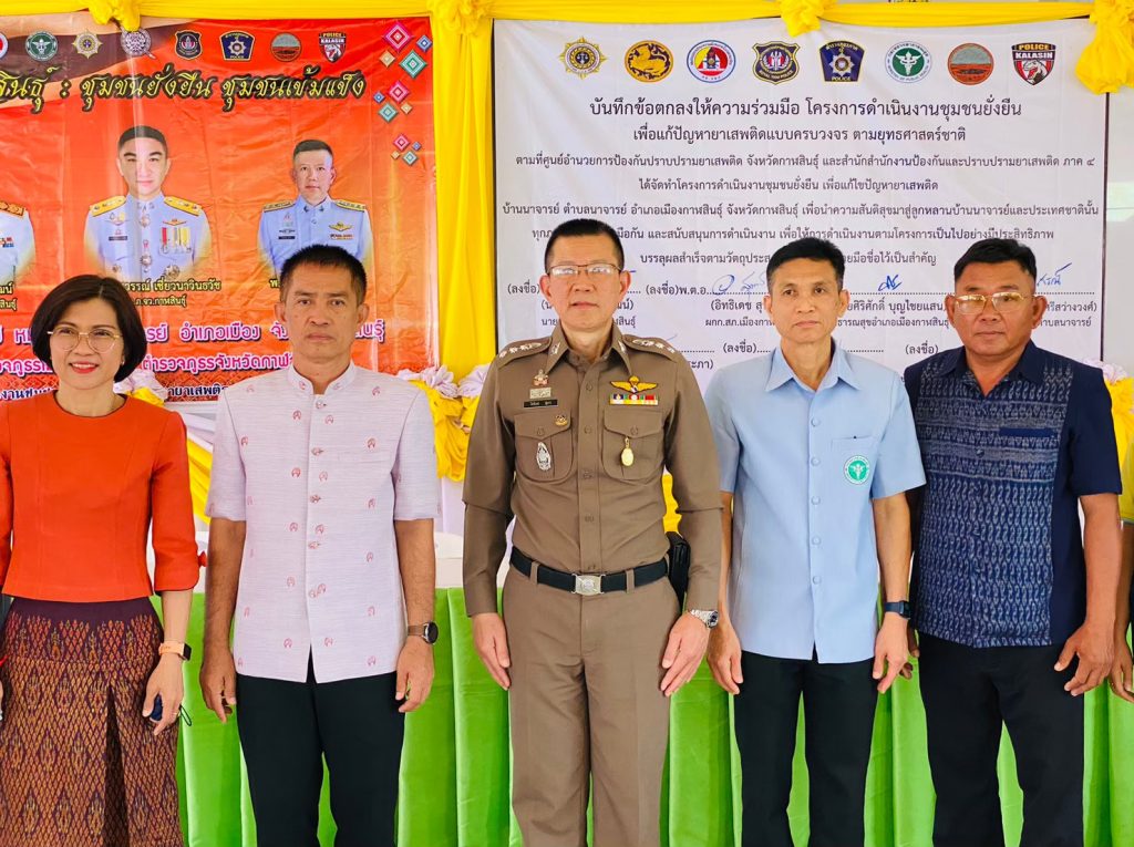 LINE_ALBUM_ชุมชนยั่งยื่น-ครั้งที่-266_๒๓๐๕๒๕4